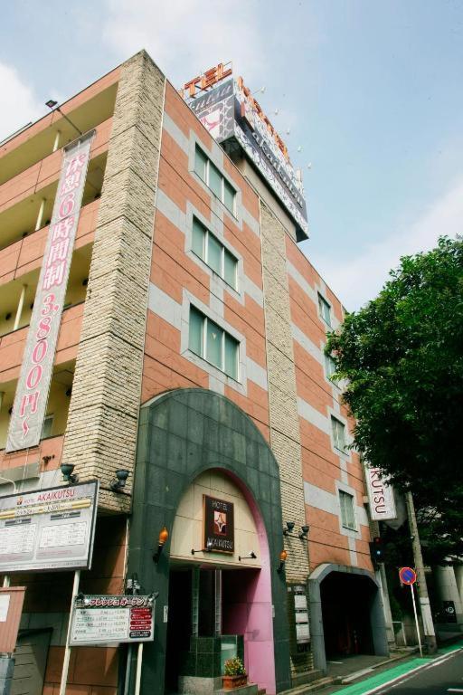 Hotel Akaikutsu - Adult Only 横浜市 エクステリア 写真